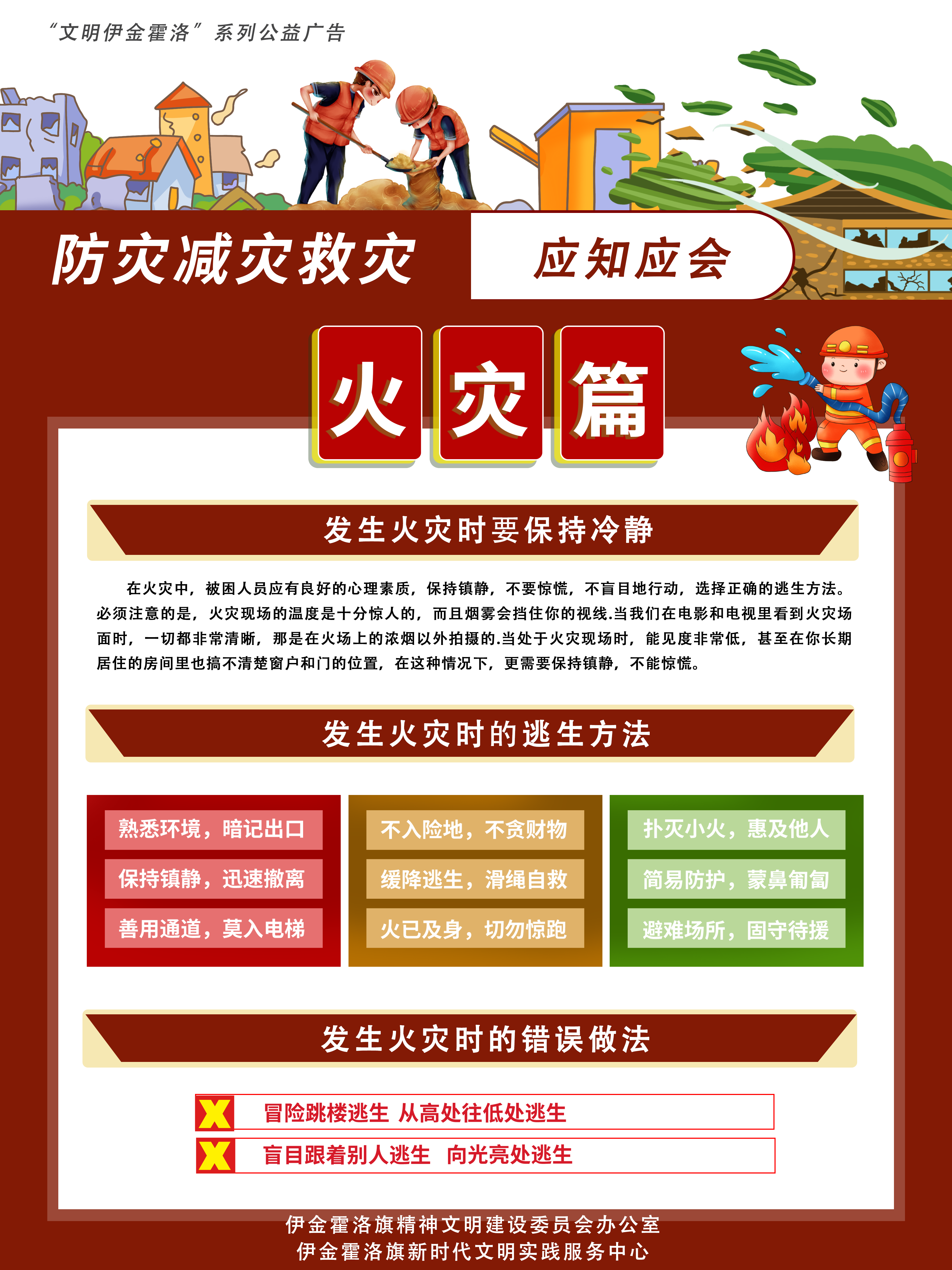 防灾减灾 (3).png