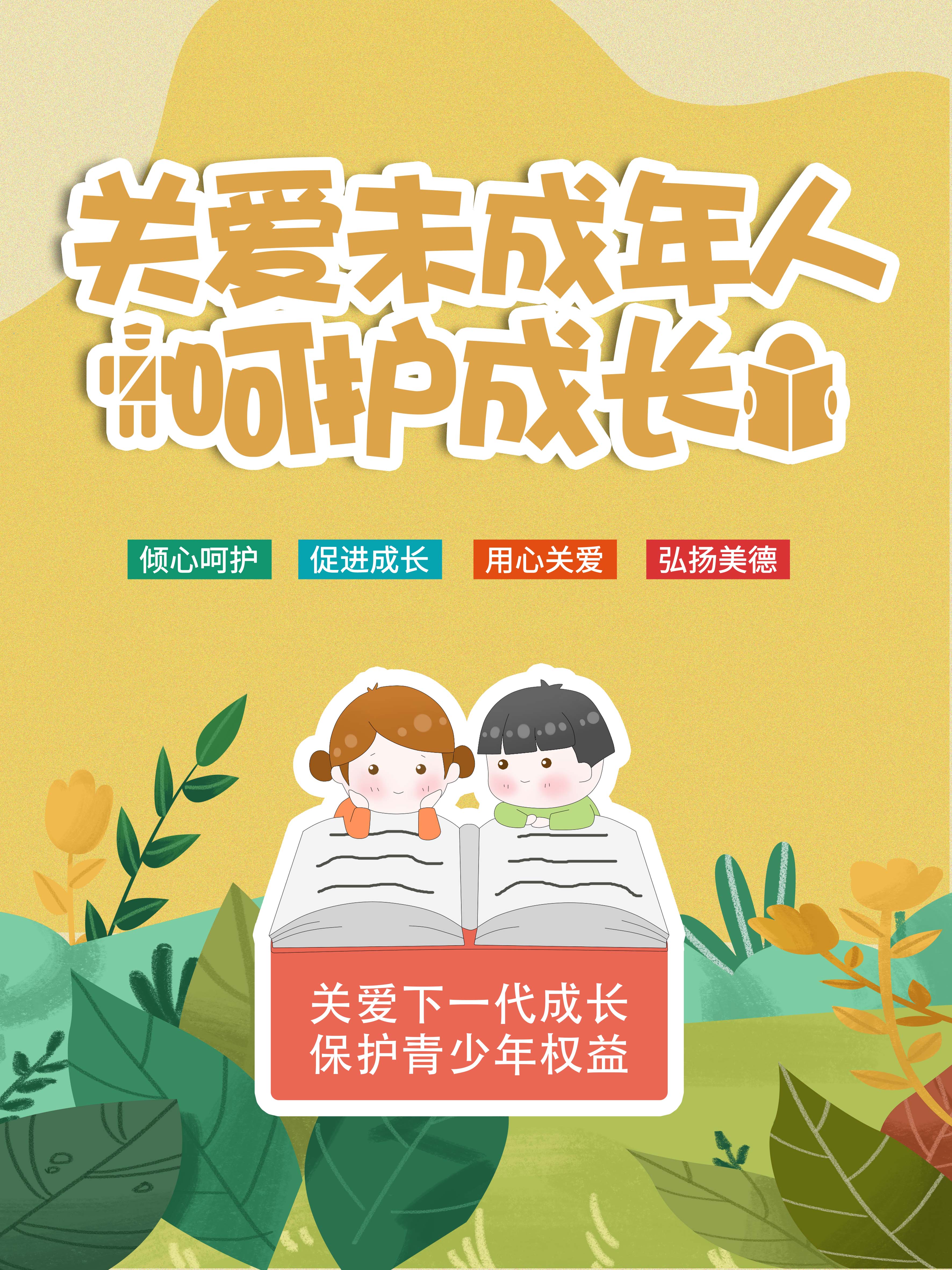 关爱未成年人 (11).jpg