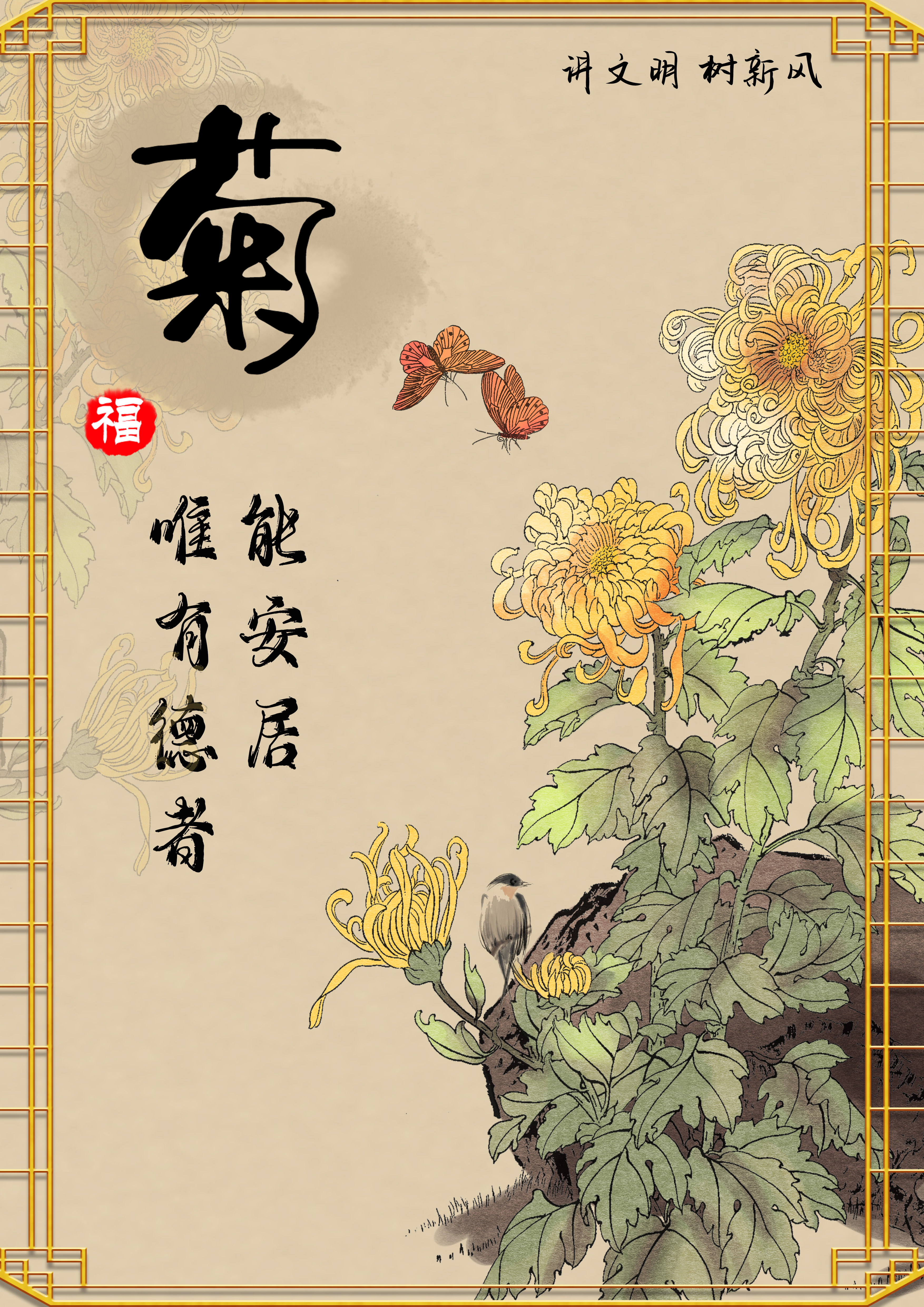 讲文明 树新风 (6).jpg