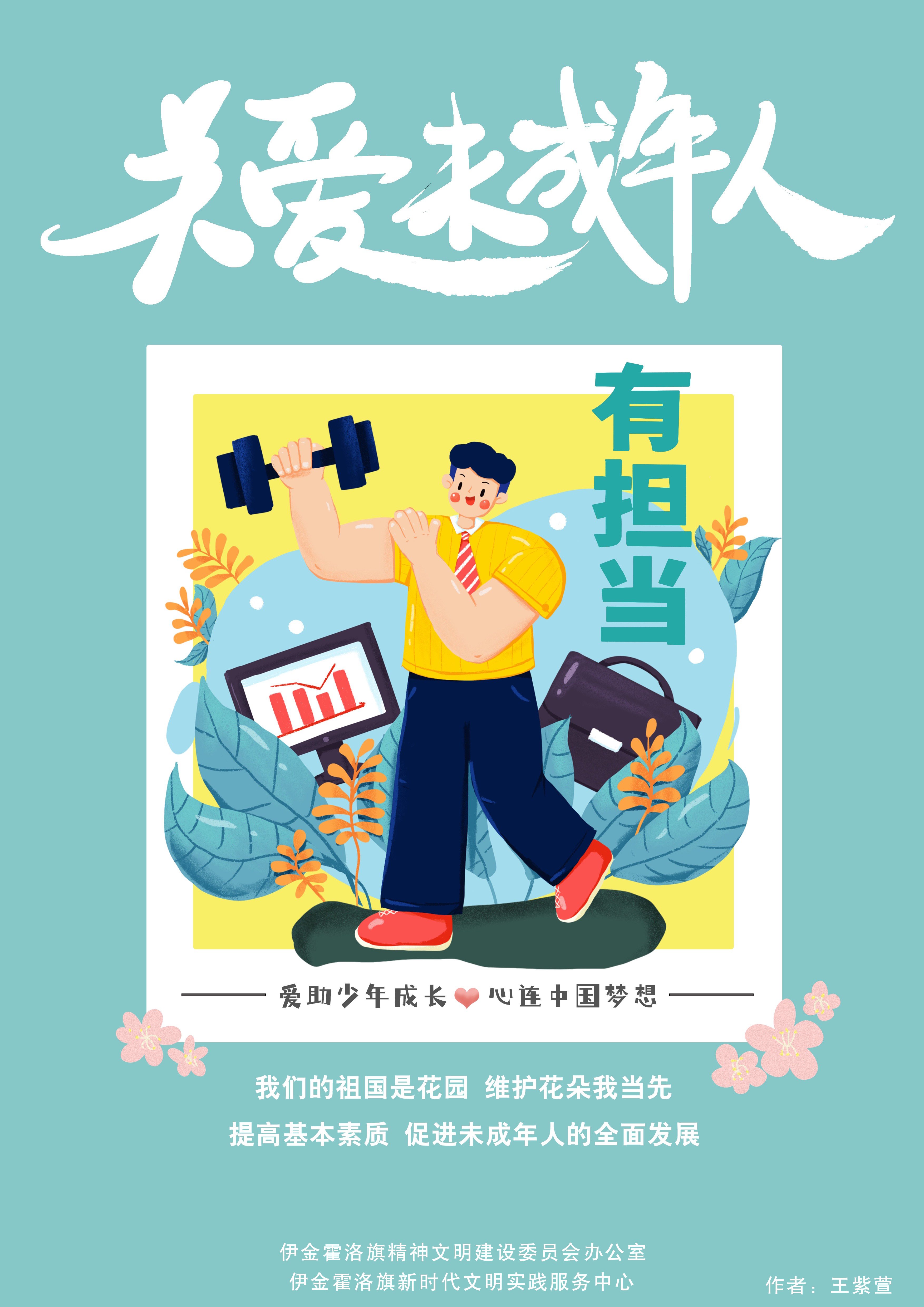 关爱未成年人 (4).jpg