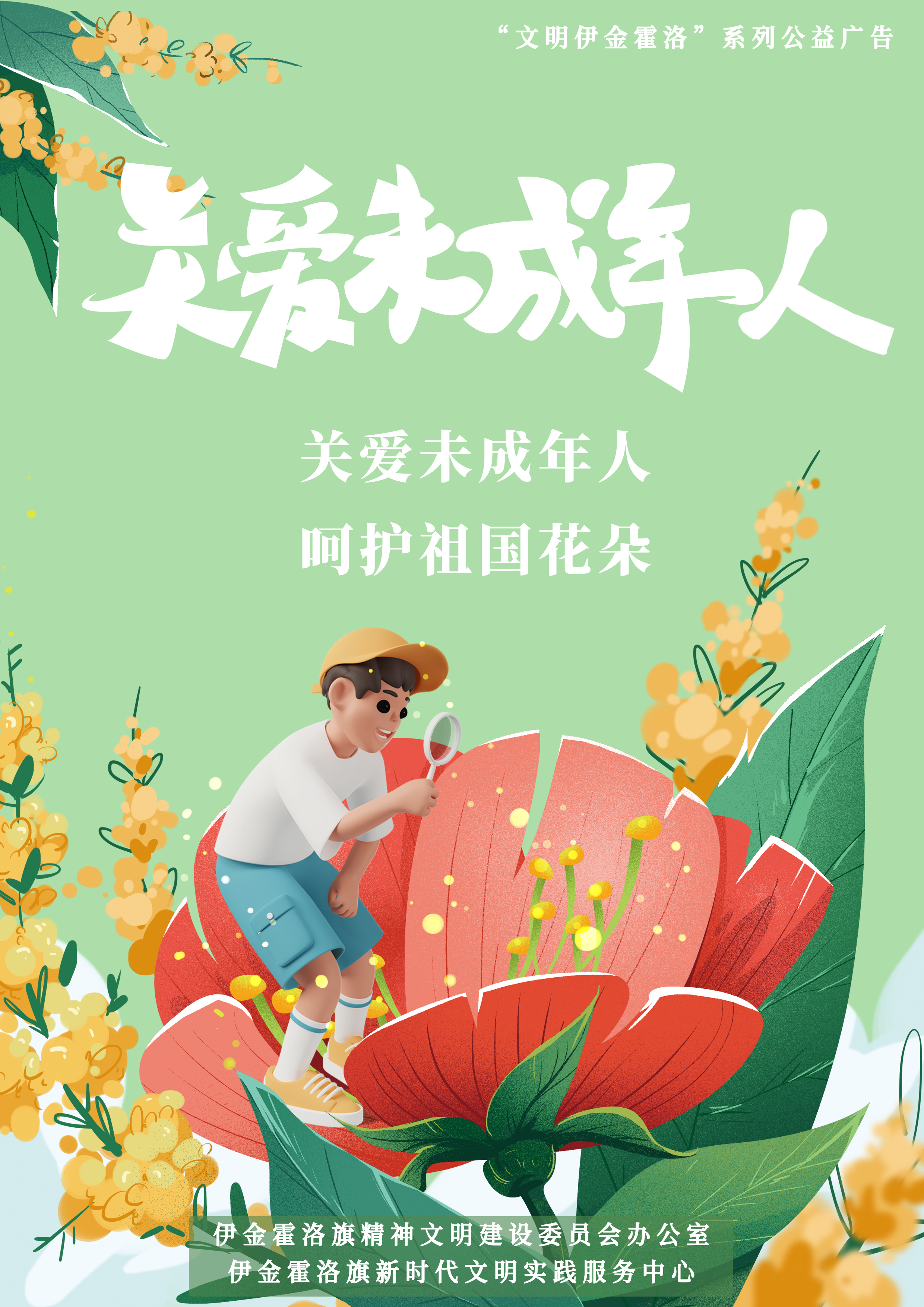 关爱未成年人 (5).jpg