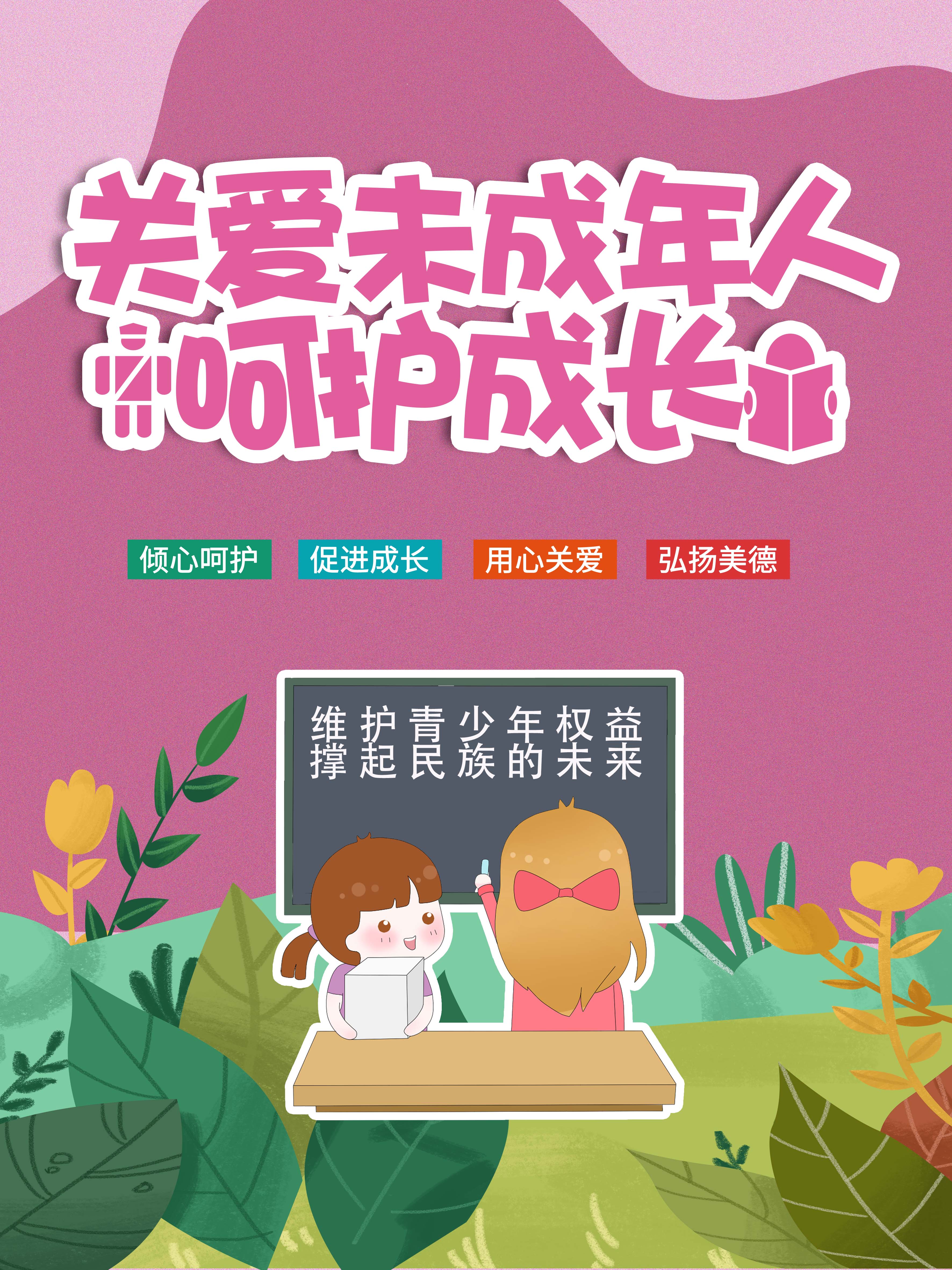 关爱未成年人 (12).jpg