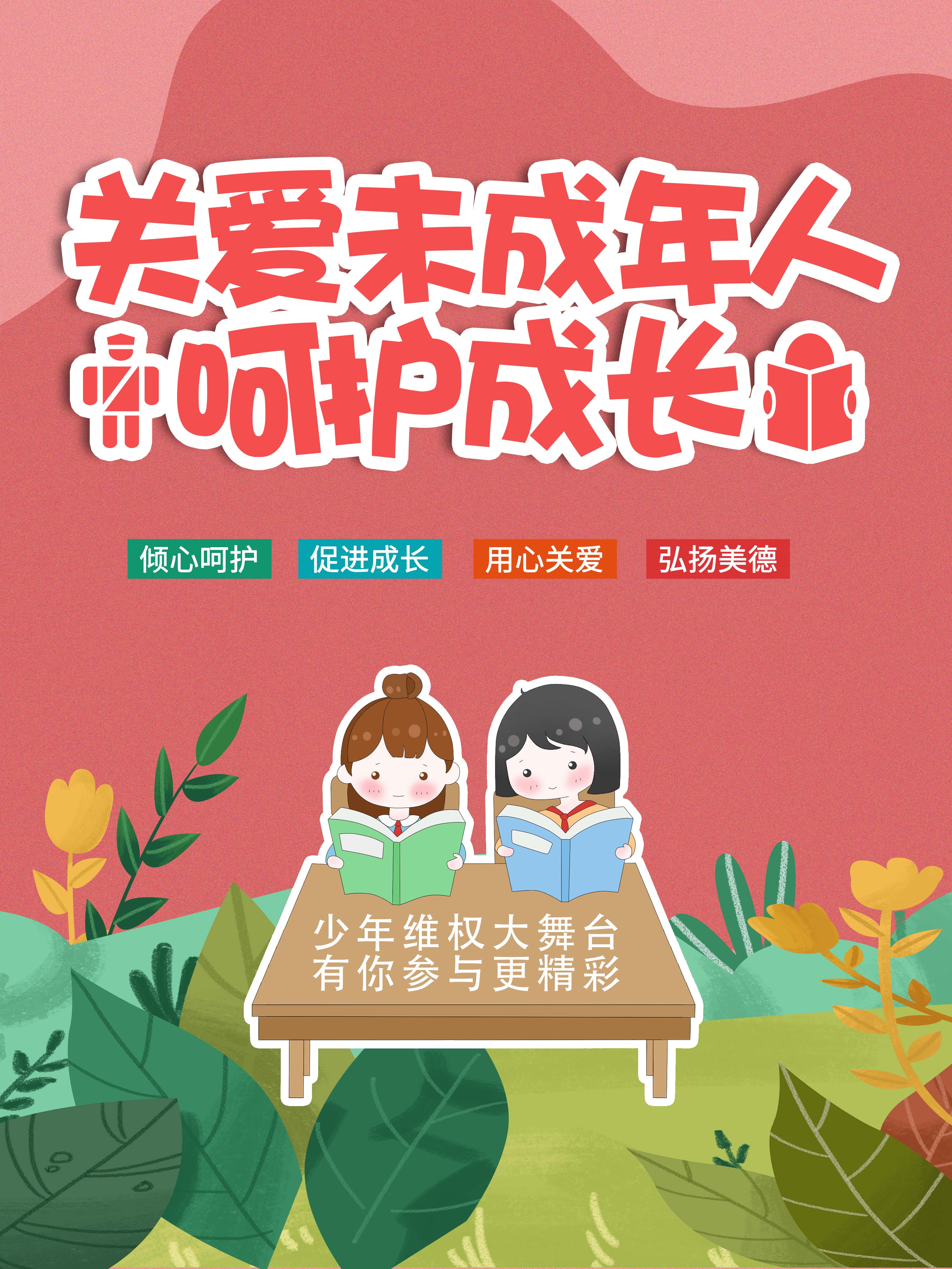 关爱未成年人 (1).jpg
