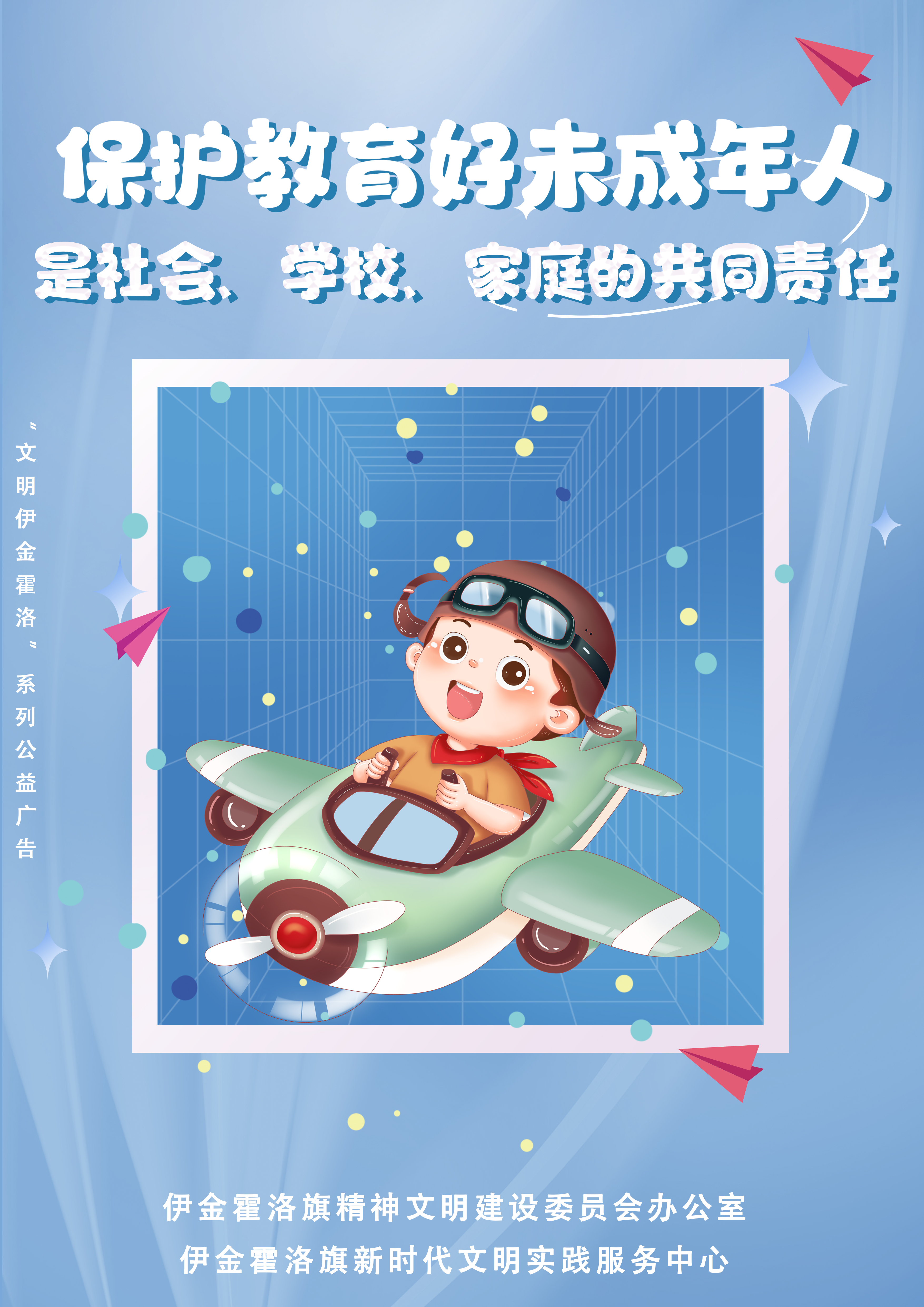 关爱未成年人 (19).jpg