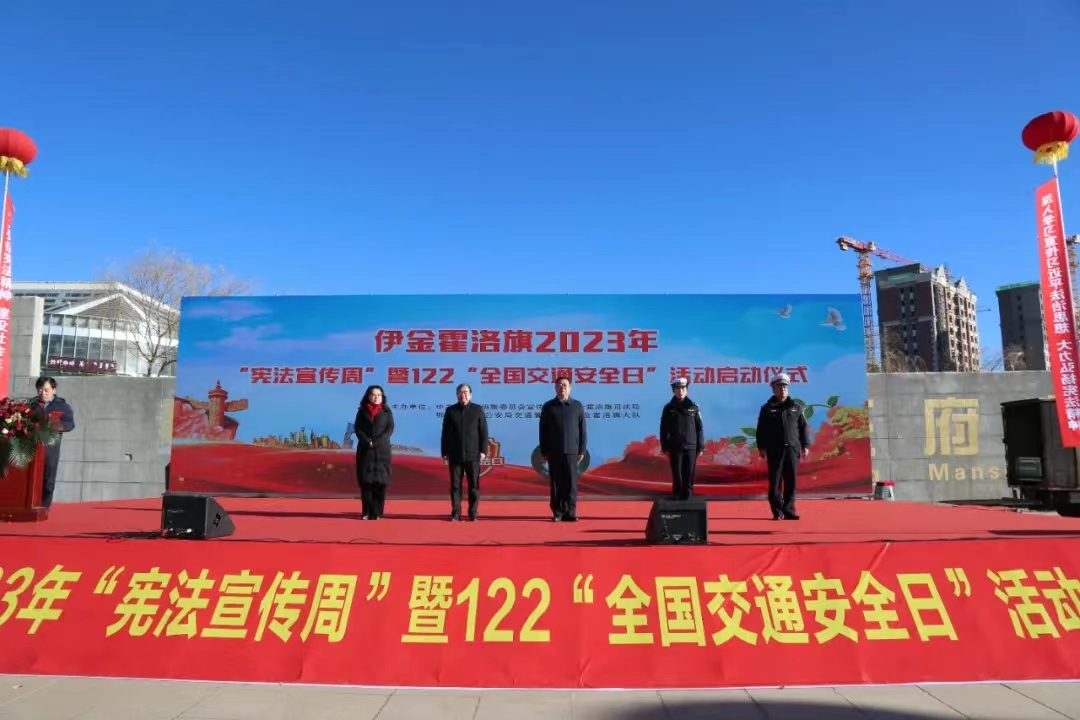 Ⅲ-29-1-②（现场照片）服务时间：2023年12月1日（四季度）服务主体：伊金霍洛旗司法局普法志愿者；服务对象：伊金霍洛旗群众；服务内容：法治宣传.jpg